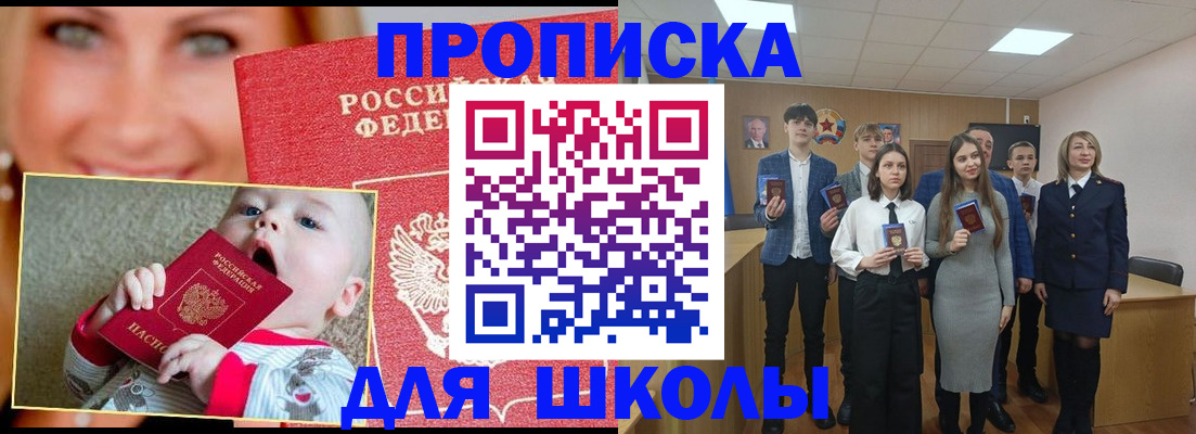 прописка регистрация в Краснозаводске