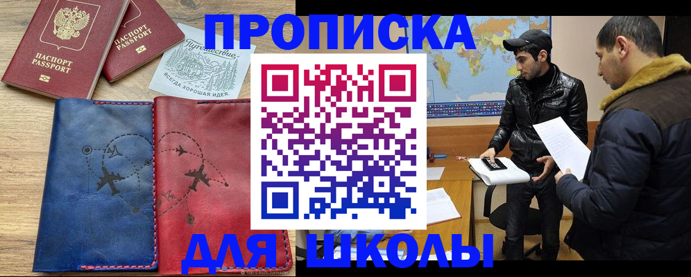 купить прописку в Краснозаводске